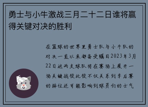 勇士与小牛激战三月二十二日谁将赢得关键对决的胜利