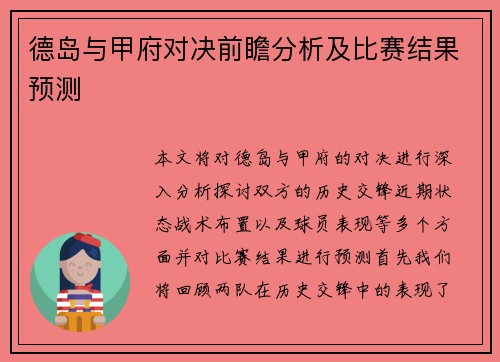 德岛与甲府对决前瞻分析及比赛结果预测