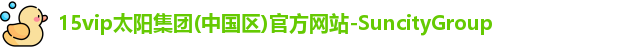15vip太阳成